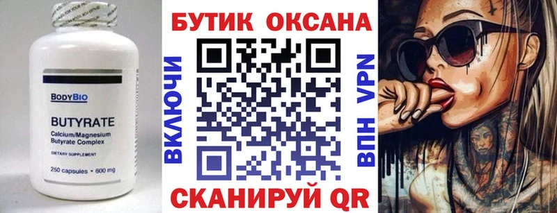 БУТИРАТ оксана  Губкин 